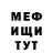 Меф мяу мяу мука Jan. 27